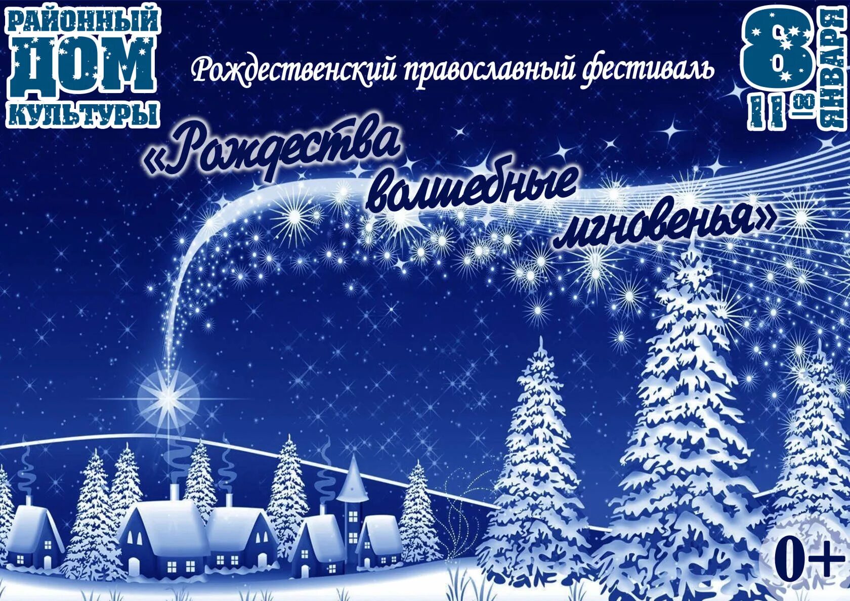 «рождества волшебные мгновения»выставка в библиотеке. Рождества волшебные мгновения сценарий. Серия уроков о рождестве. Рождества волшебные мгновения сценарий. Сказки рождество волшебные мгновения.
