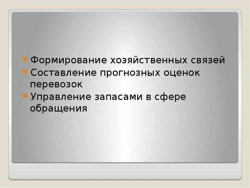 Формирование хозяйственных связей. Хозяйственные связи представляют собой. Расширение хозяйственных связей. Типы хозяйственных связей.