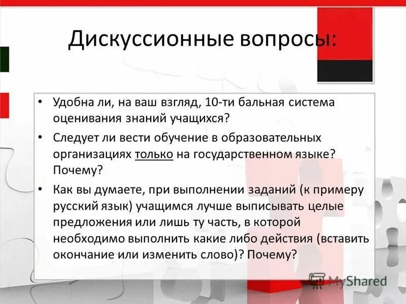 Спорные вопросы для дискуссии. Вопросы для дискуссии. Спорные вопросы для дискуссии. Дискуссионные вопросы состава и структуры финансовой системы. Спорные аспекты.
