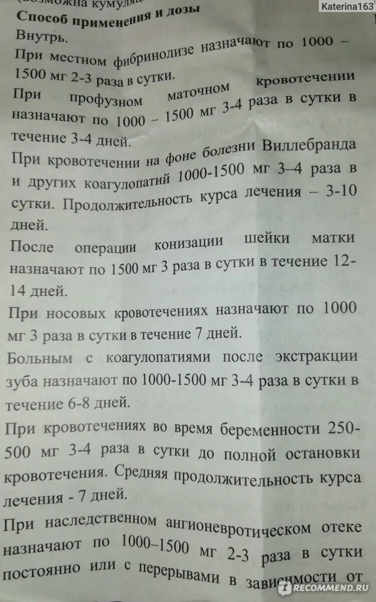 Сколько пить транексам при маточном кровотечении