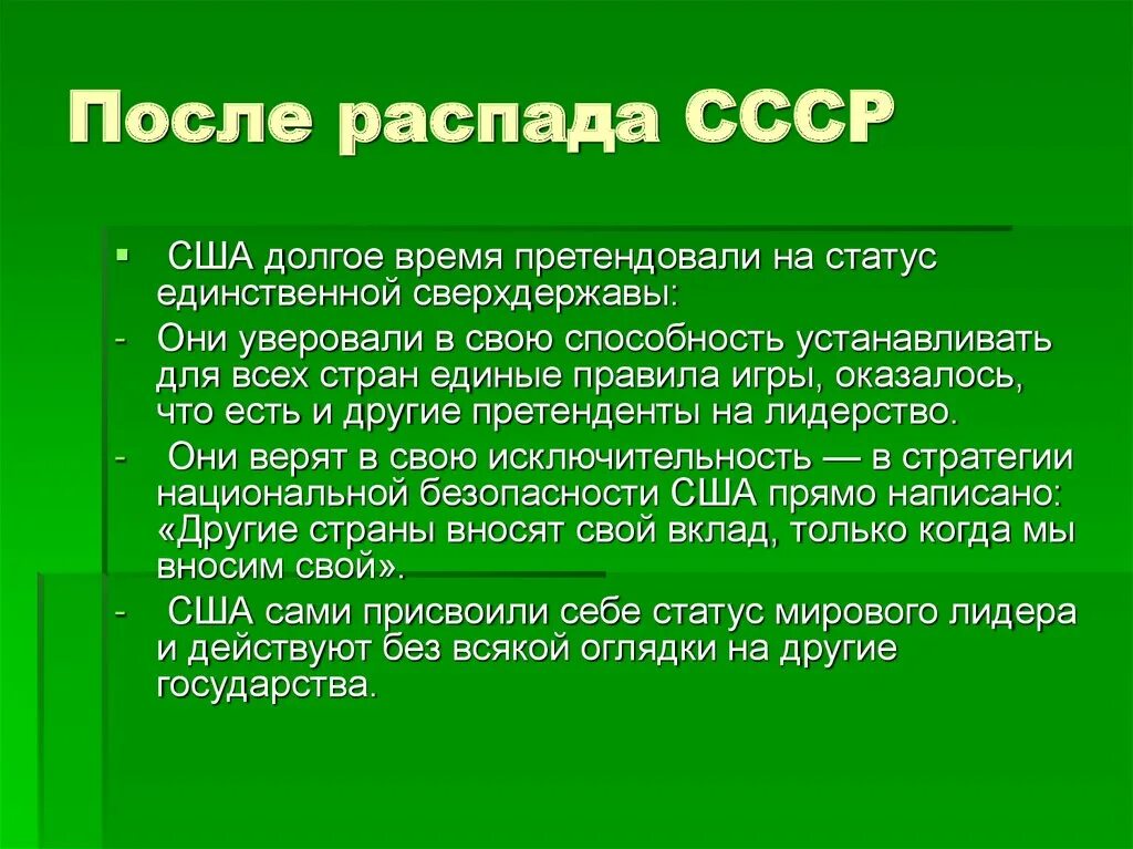 Экономическая сверхдержава. Статус сверхдержавы сша. Статус сверхдержавы сша. Биполярный мир и холодная война. Формирование биполярного мира.