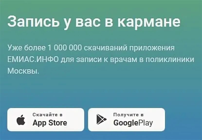 Мытищи 2 поликлиника взрослая запись к врачу. ЕМИАС личный кабинет Москва. Мобильное приложение ЕМИАС. ЕМИАС запись к врачу. ЕМИАС запись к врачу в Москве в поликлинику взрослую.