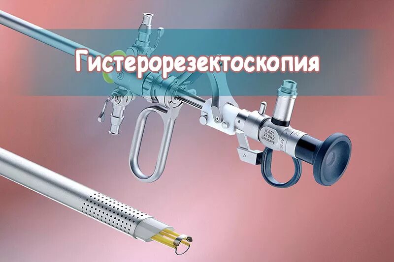 Гистерорезектоскопия полипа эндометрия. Гистероскоп гинекология. Офисный гистероскоп. Гистеро ризектоскопия.