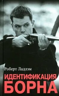 Я прошу возвращайся борн читать