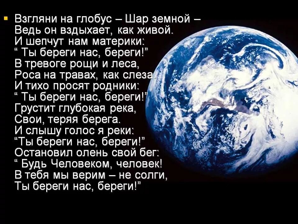 Стишок про землю. Стихи о земле. Стих про землю короткий. Стихотворение про планету земля. Четверостишие про землю.