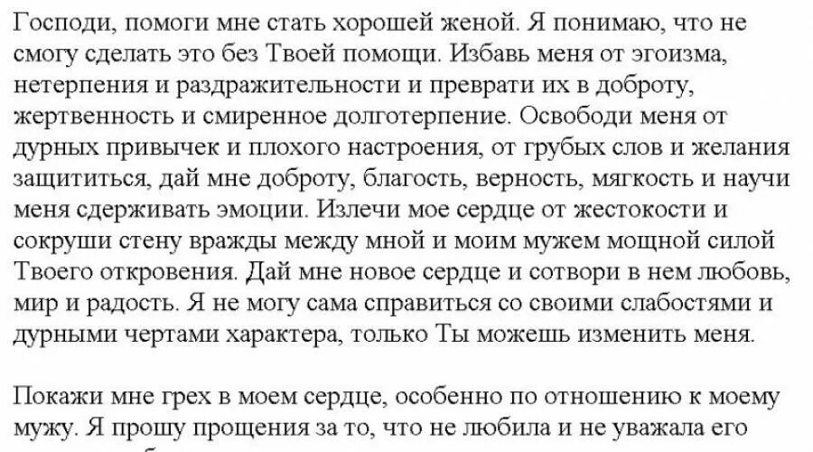 Семейная молитва о сохранении. Молитва о сохранении семьи и любви. МОЛИТВАМО сохранении семьи. Молитва о сохранении семьи сильная.