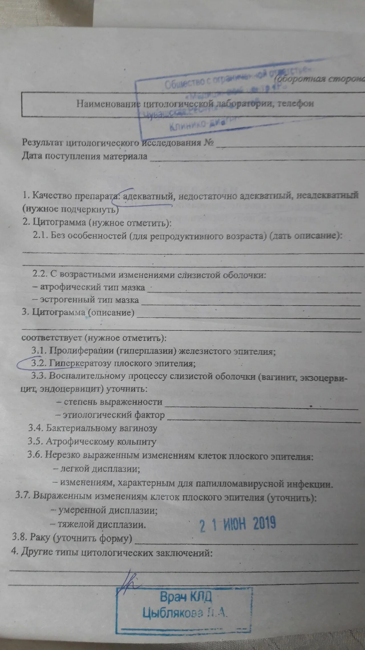 Бланки цитологического исследования. Протокол цитологического исследования форма. Атрофический мазок на цитологию. Цитологическое исследование шейки матки.