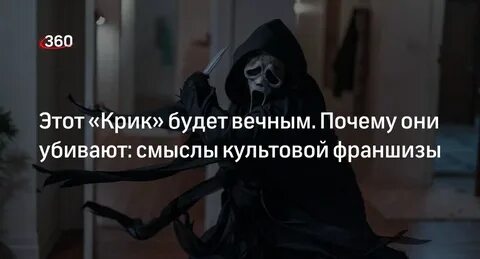 Вопль суть