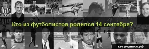 14 июня рождаются