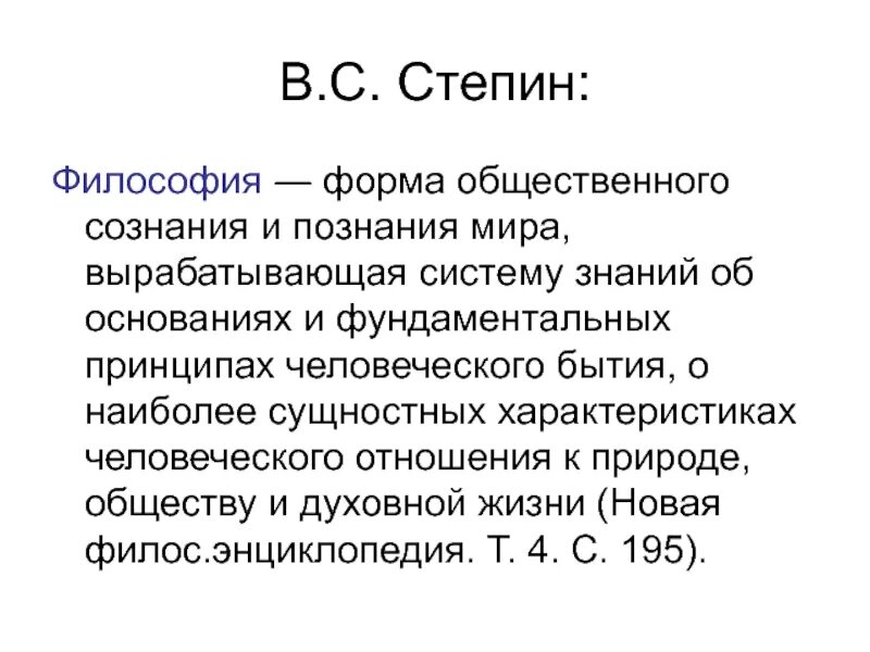 Пример формы в философии. Формы общественного сознания в философии. форма в философии это. форма в философии пример. форма и содержание в философии.