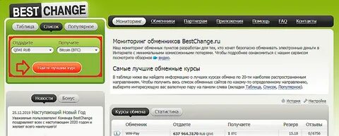 Как найти обмен