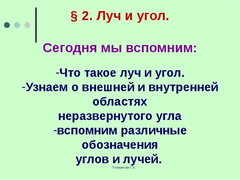 Презентация на тему луч и угол. Луч и угол. луч.