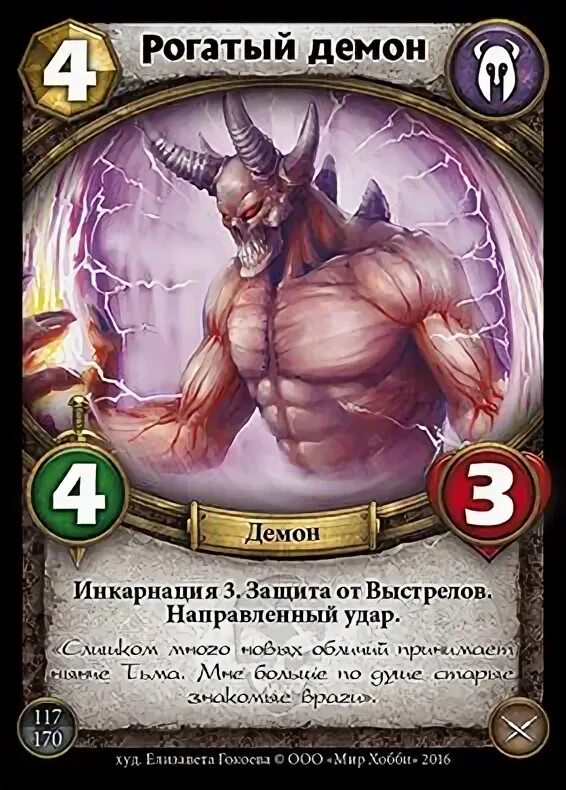 Колода гвинта чудовища карты. Перитон dnd. Рогатая черепаха. Колода чудовищ гвинт ведьмак 3. Цефарирон демон тату.