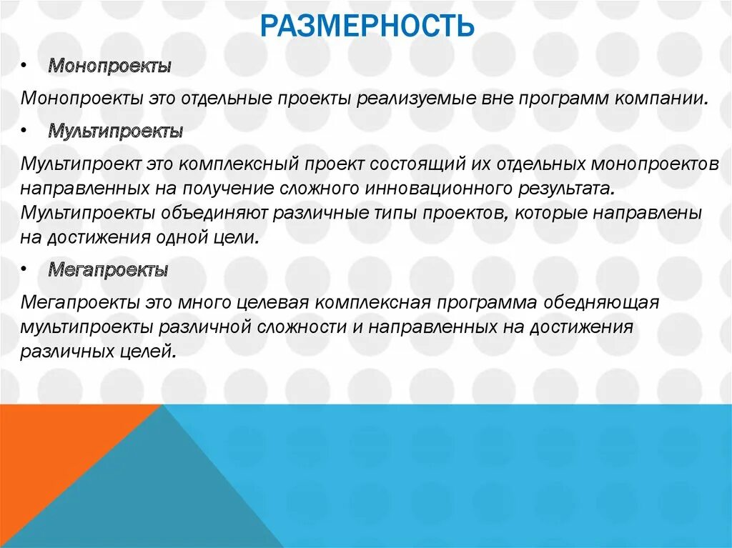Отдельный проект различного типа вида и масштаба Классификация проектов по классам