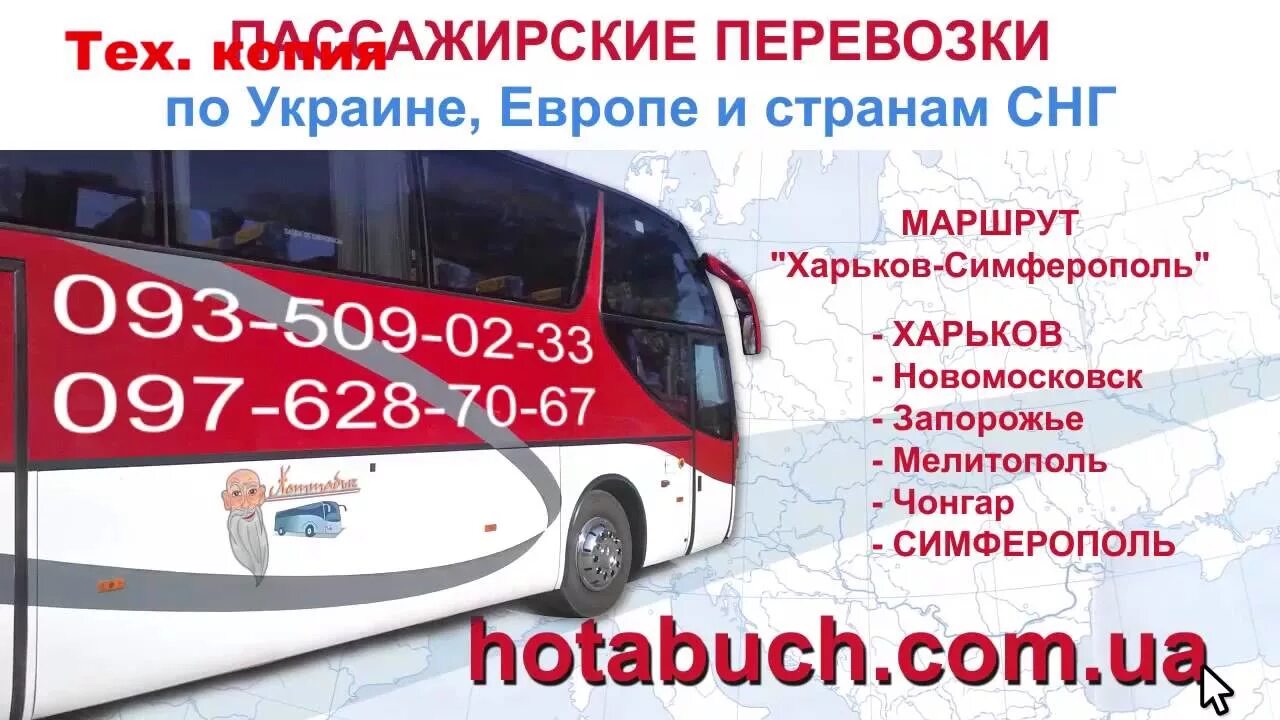 Рейс автобуса москва симферополь. Маршрутки харькова. Симферополь москва расписание. Автобус феодосия симферополь. Рейс автобуса москва симферополь.