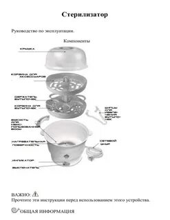 Киндер стерилизатор инструкция