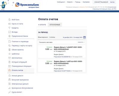 Промсвязьбанк накопительные счета физических лиц