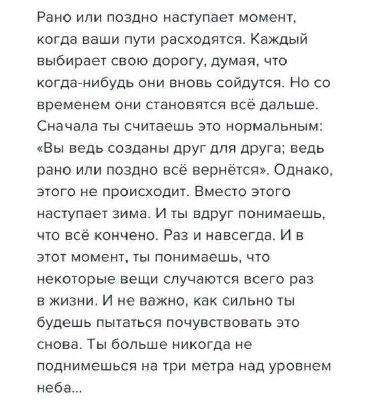 Далекий сперва. Рано или поздно стих. Рано или поздно ваши пути расходятся. Рано или поздно наступает момент когда. Когда ваши пути расходятся.