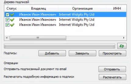 Просто подписать программа