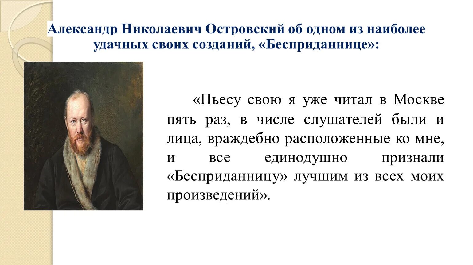Презентация бесприданница островского 10 класс. Презентация бесприданница островского 10 класс. Презентация бесприданница островского 10 класс. Презентация бесприданница островского 10 класс. Презентация бесприданница островского 10 класс.