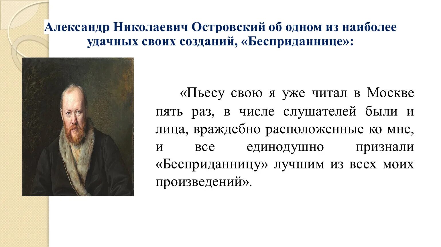 Напишите сравнительный анализ эпизодов пьесы островского бесприданница. Композиция пьесы Бесприданница Островского.