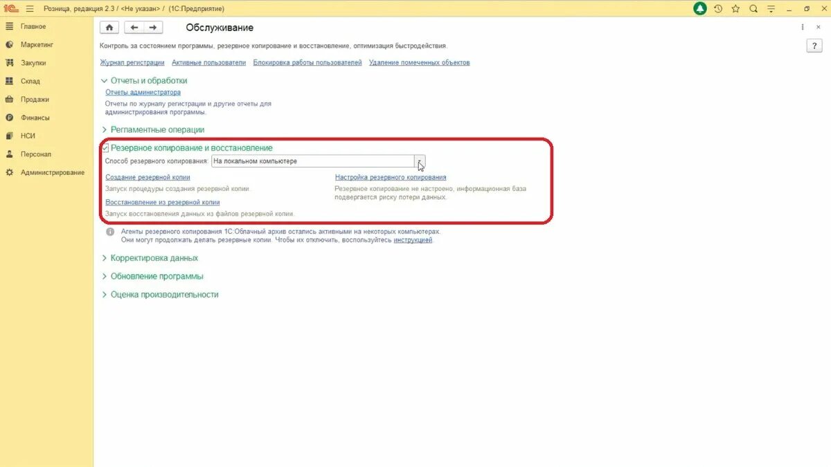 1с запретить копирование. Резервное копирование 1с ут 10.3. резервное копирование 1с 8.3. резервные копии для 1с. резервирование в 1с.