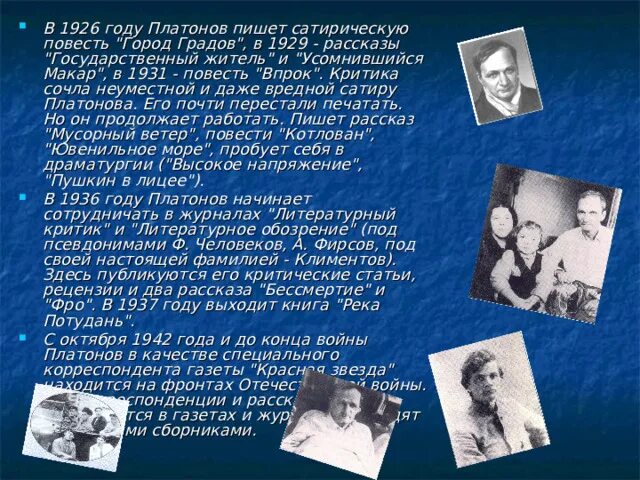 Сколько лет было платонову. Платонов с сыном. Сын Платонова Андрея Платоновича. Платонов и его семья. Платонов пишет.