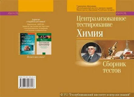 Цт по химии