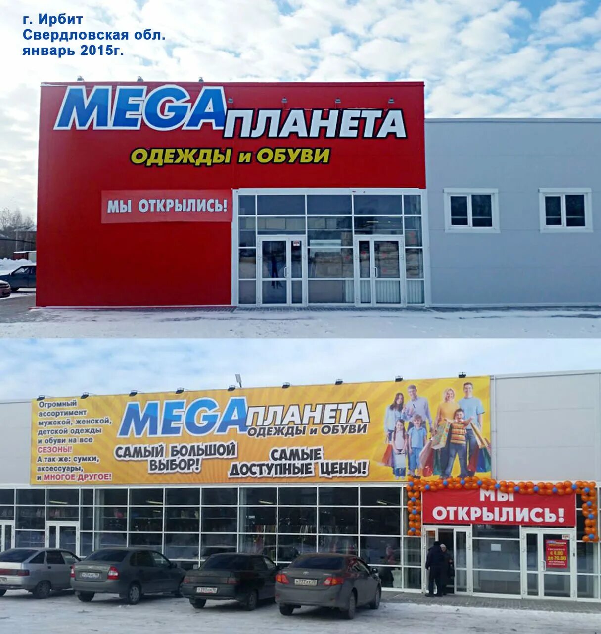 Интернет ирбит. Мега планета ирбит. ирбит тц планета. город ирбит магазин. мега планета одежда ирбит.