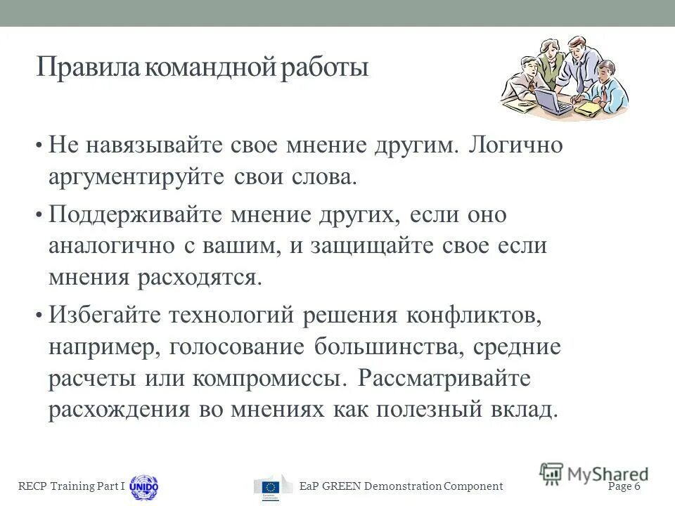 технология командной работы. правила командной работы. примеры командной работы.