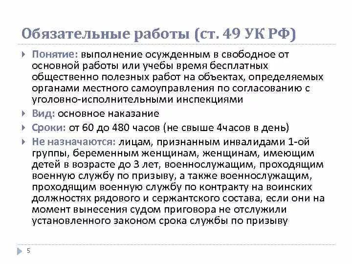 Обязательные работы сроки ук рф