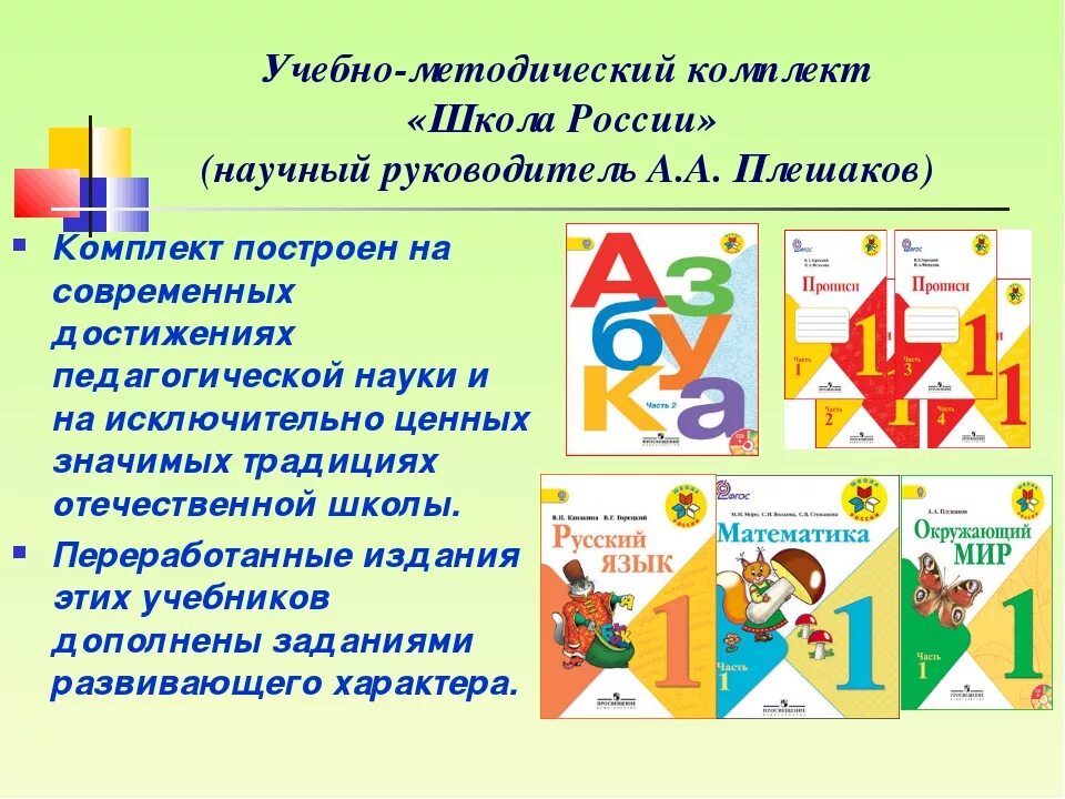 Учебно-методический комплекс школа России 1 класс. Учебно методический комплект 1 класс школа России ФГОС. Программа школа России. УМК нач. Классов школа России. Комплект школа россии 1