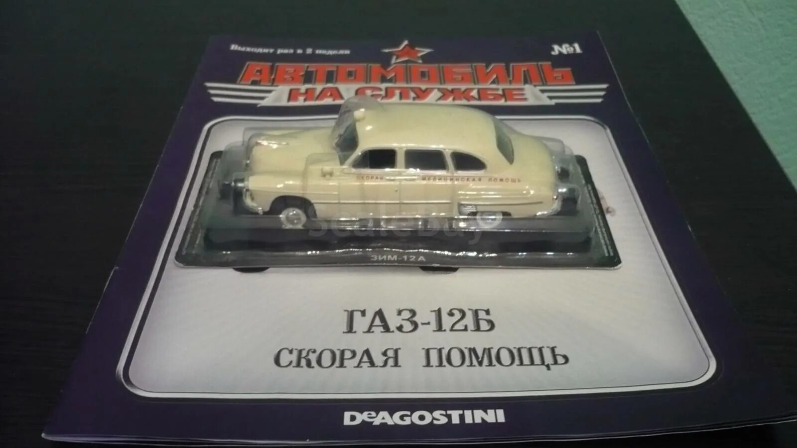 Автомобиль на службе 1. ГАЗ-12б ДЕАГОСТИНИ. Автомобиль на службе №1 ГАЗ-12б зим. ГАЗ 12 зим ДЕАГОСТИНИ.