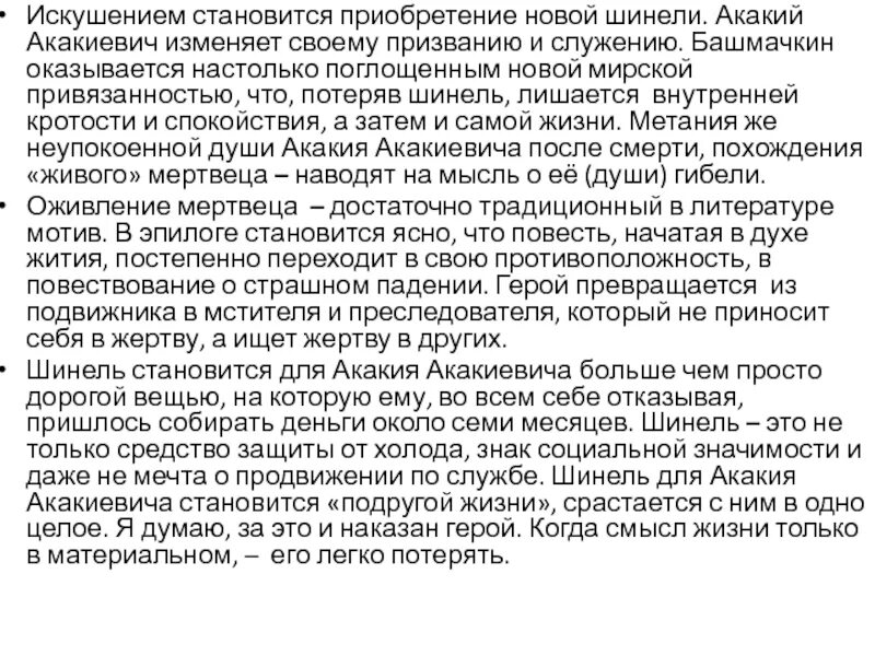 Что положительного и отрицательного принесла шинель. Что положительного и отрицательного принесла шинель