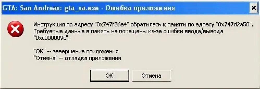 Ошибка память не может быть written. Ошибка память не может быть written. Инструкция по адресу. Ошибка память не может быть read. Память не может быть read.