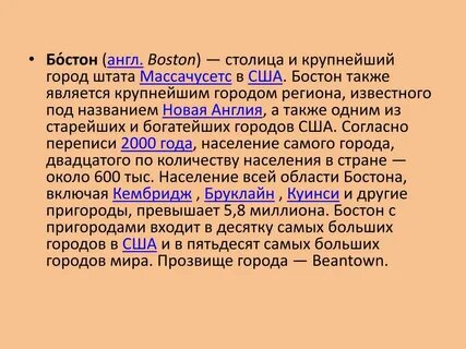 Прозвище городов