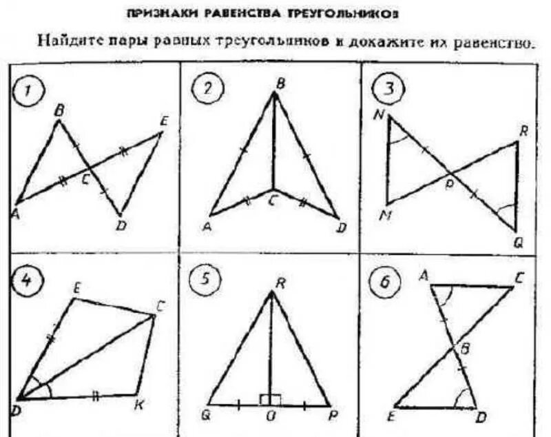 На каком рисунке изображены равные треугольники. Пары равных треугольников рисунок. Выберите пару равных треугольников.. На рисунке Найдите пары равных треугольников.. На каких рисунках изображены пары подобных треугольников?.