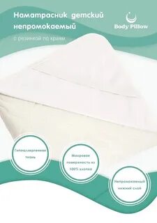Наматрасник детский непромокаемый на резинке