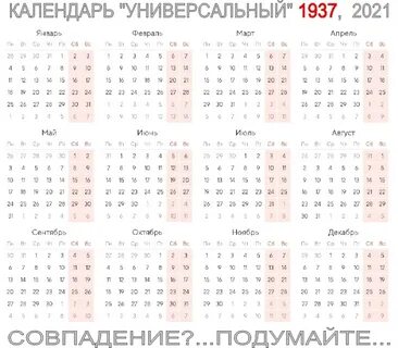 Календари совпадающие с 2024 годом