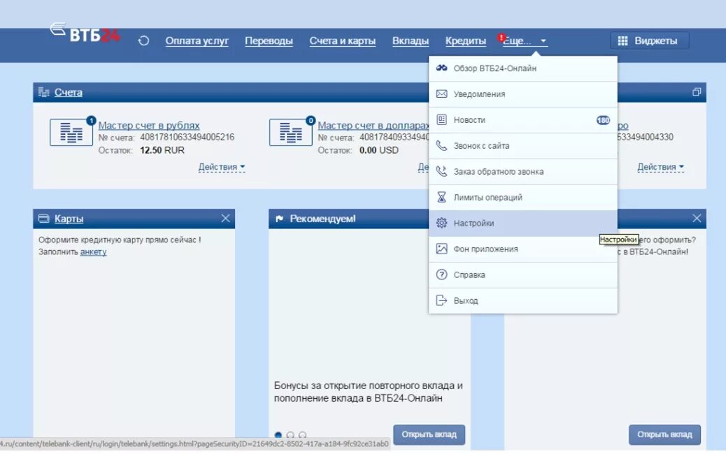 ВТБ. ВТБ 24 личный кабинет. Личный кабинет ВТБ услуги. Втб оформить счет