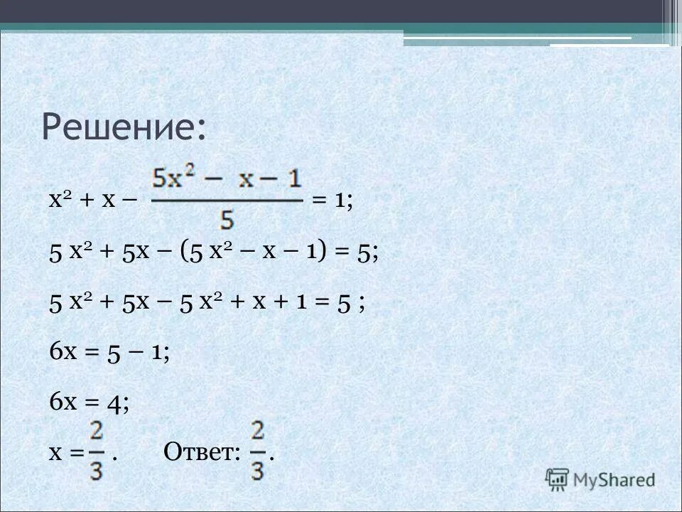 2x 3 2 2x 5 2. X2-x+2 решение. X+1/5x+2 x+1/4x-5. (X-1)^2 решение. (X+5)2 решение.