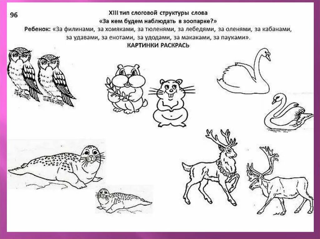 Конспект занятия онр 2 уровня