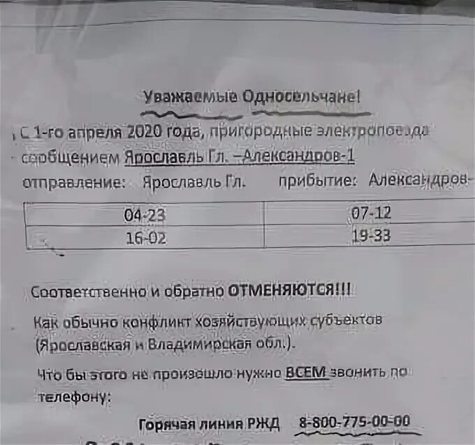 Расписание александров рязанцево. Александров-Ярославль расписание. Расписание электричек Александров Ярославль. Расписание от Ярославля до Александрова. Электричка Александров Ярославль.