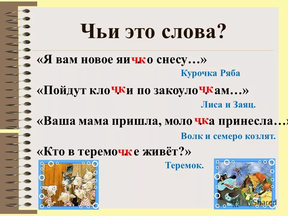 презентация жи ши ча ща чу щу. где жи. слова с жи ши. слова с ча ща. слова с ча-ща чу-щу.