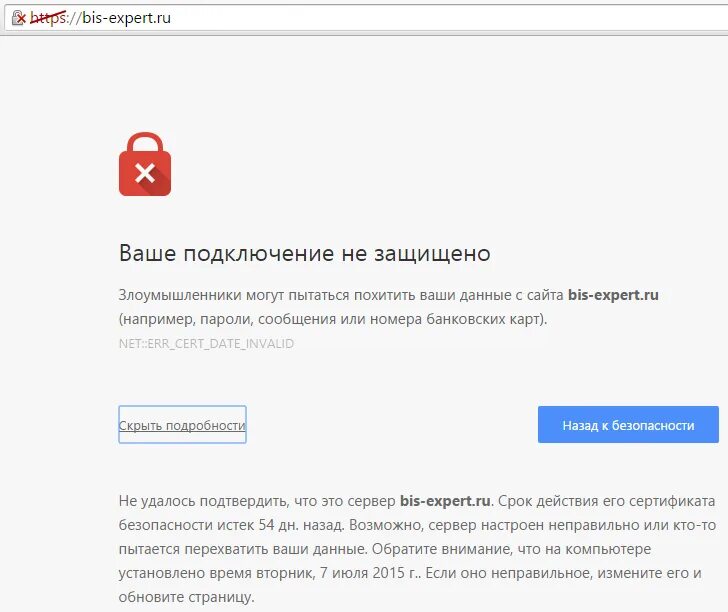 Google chrome соединение защищено. Подключение к сайту не защищено. Почему пишет подключение не защищено. Chrome подключение не защищено. Небезопасное соединение.