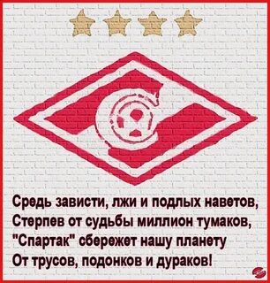 Лозунги спартака