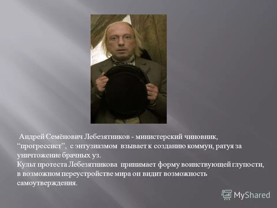 Лебезятников преступление и наказание. Лебезятников преступление и наказание