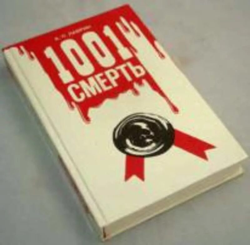 Таблица чтобы накопить деньги. Набат в диньдоне. 1000 и 1 способ. 1000 практических советов. 1000 и 1 способ.