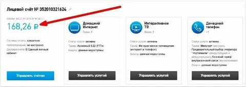 Как узнать баланс на счету интернета