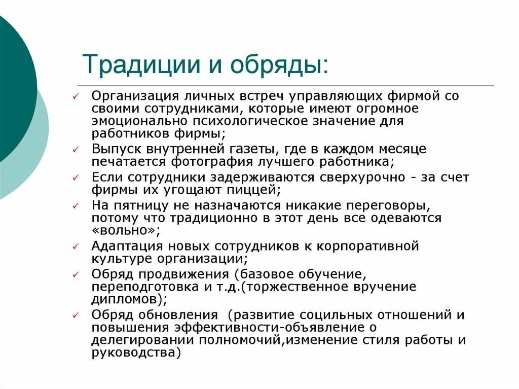 Традиции и их примеры